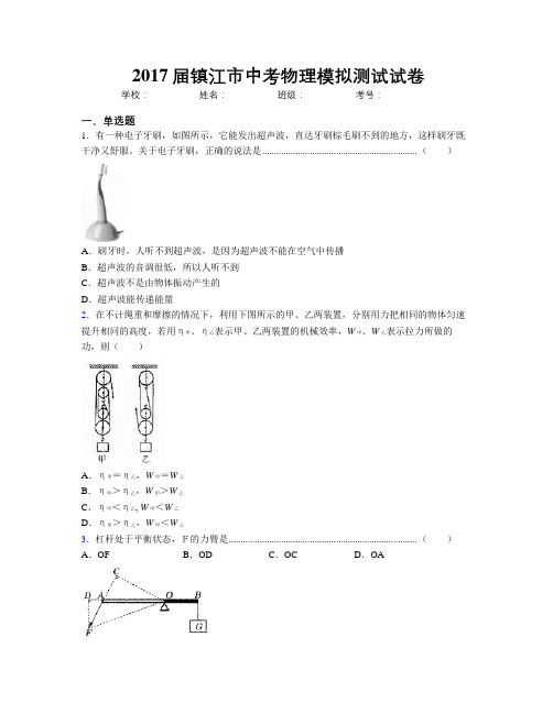 2017届镇江市中考物理模拟测试试卷