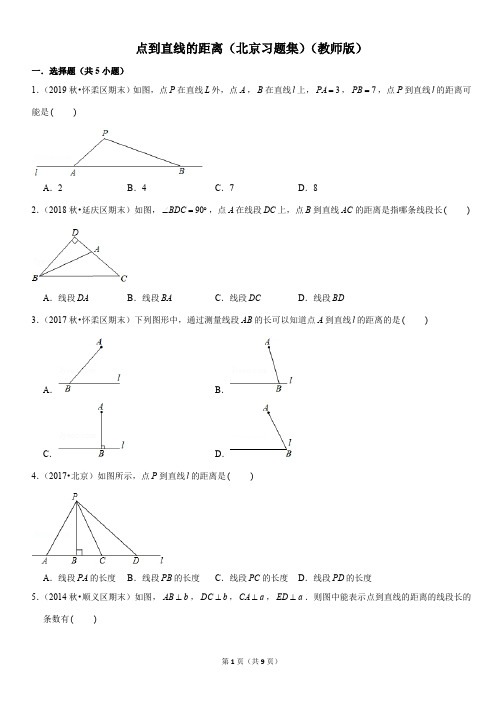 点到直线的距离-初中数学习题集含答案