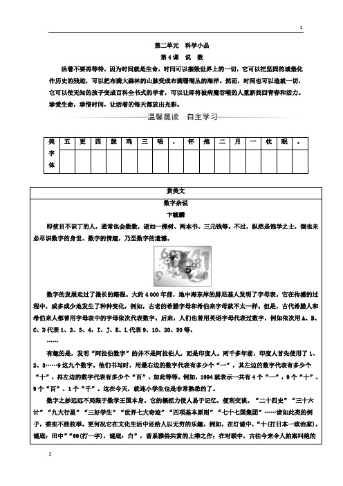 2017-2018学年高二语文必修三粤教版检测：第二单元第4说数 Word版含答案