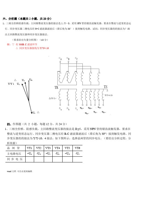 电力电子技术计算题