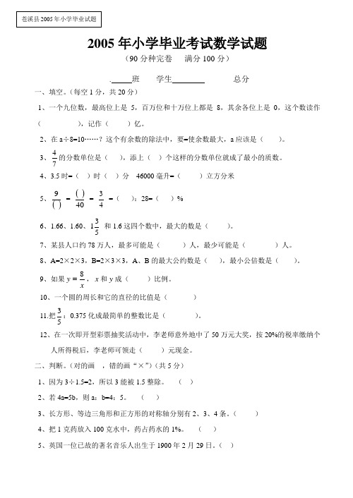 2005年小学毕业考试数学试题