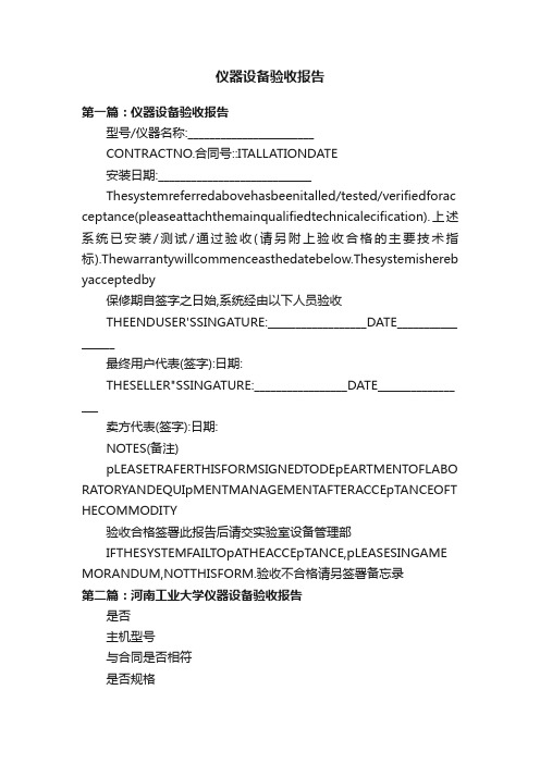 仪器设备验收报告