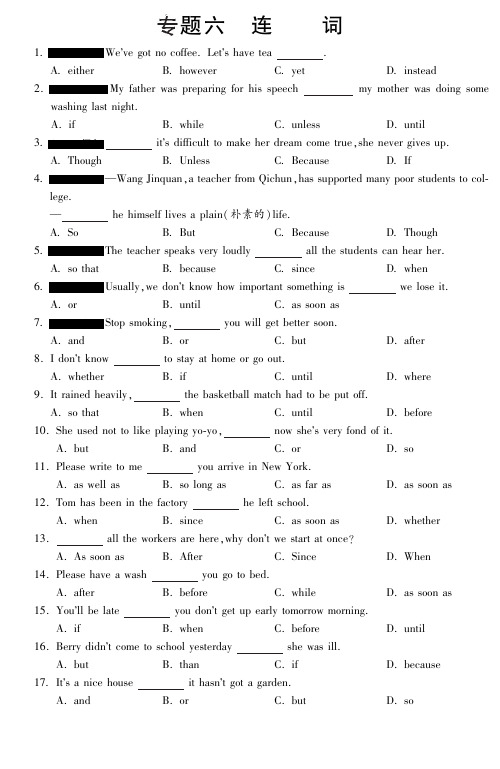 【2014届】中考英语专题强化训练专题六：连词(pdf版含答案)