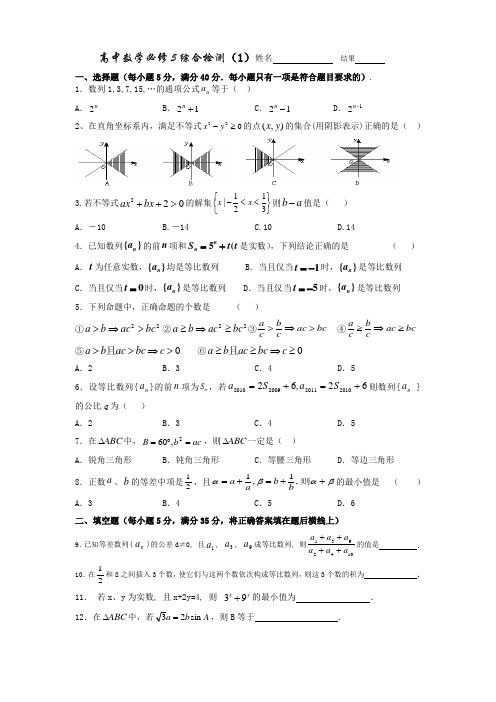 泸溪一中高中数学必修5综合检测(1)