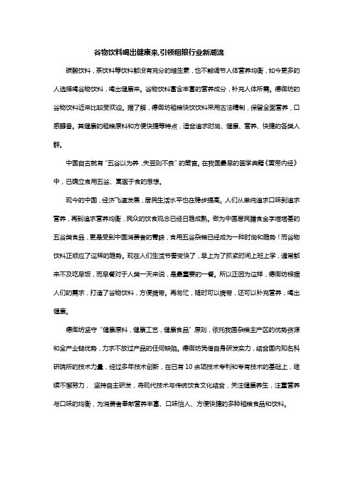 谷物饮料