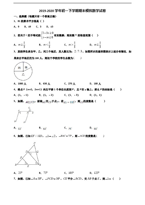 《试卷3份集锦》河南省安阳市2020初一下学期期末数学考试试题