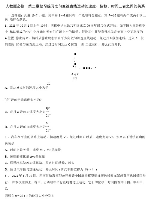 人教版高一物理必修一第二章复习练习之匀变速直线运动的速度、位移、时间三者之间的关系(含答案)