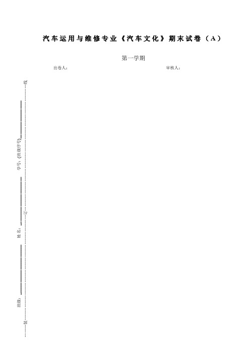 汽车文化期末试卷A