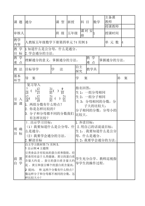 五年级数学导学案通分例5      74页