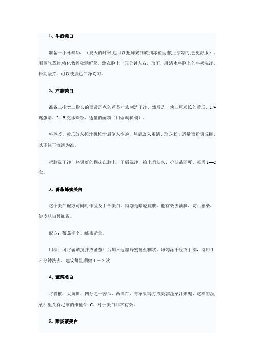 10个美白偏方