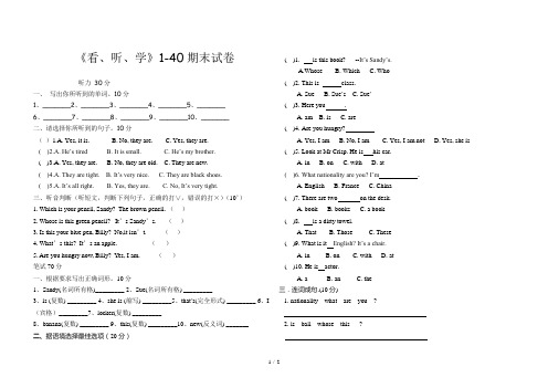 看听学1-40期末试卷