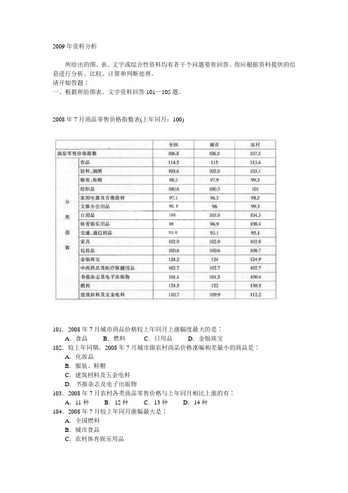 资料分析真题汇总