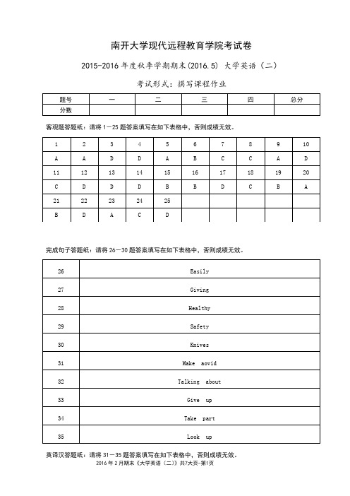 奥鹏南开大学2016大学英语(二)线下考试