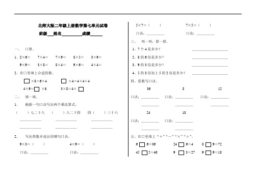 北师大版小学二年级上册数学第七单元试卷(乘法口诀二)