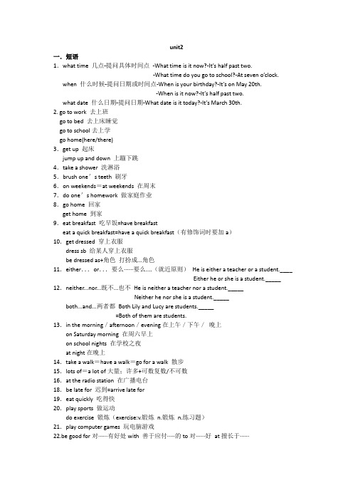 Unit2重点笔记(包括词汇语法原文填空练习)+2023-2024学年人教版七年级英语下册+