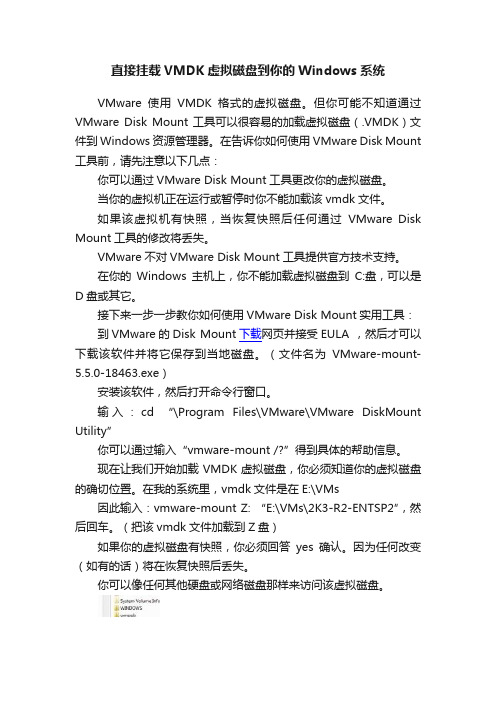 直接挂载VMDK虚拟磁盘到你的Windows系统