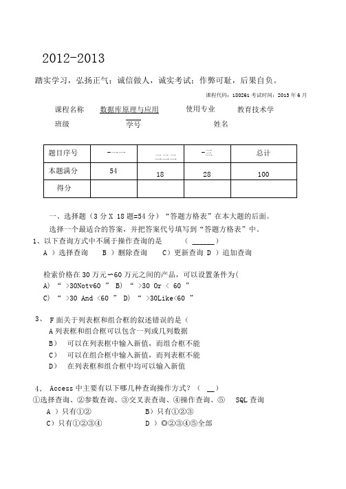 东华大学数据库access2013试题