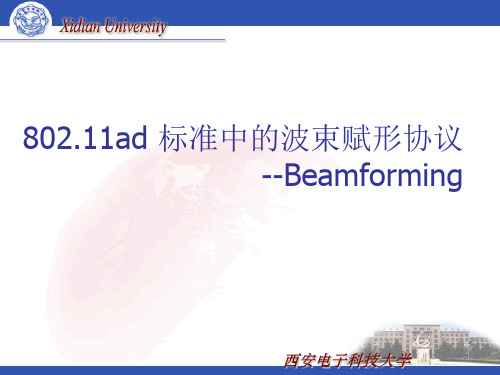 beamforming波束赋形解析