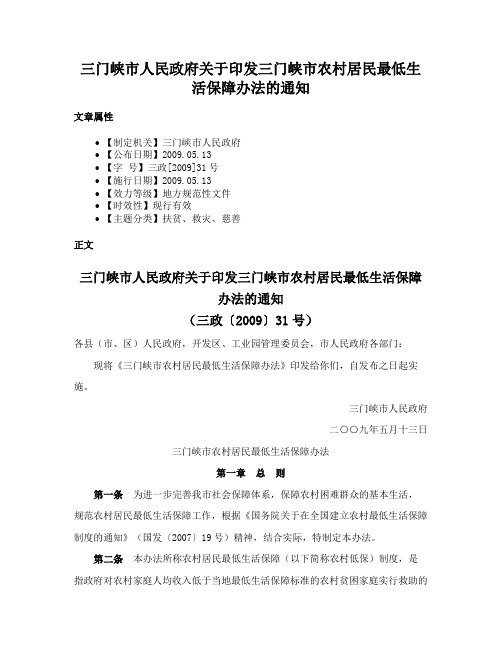 三门峡市人民政府关于印发三门峡市农村居民最低生活保障办法的通知