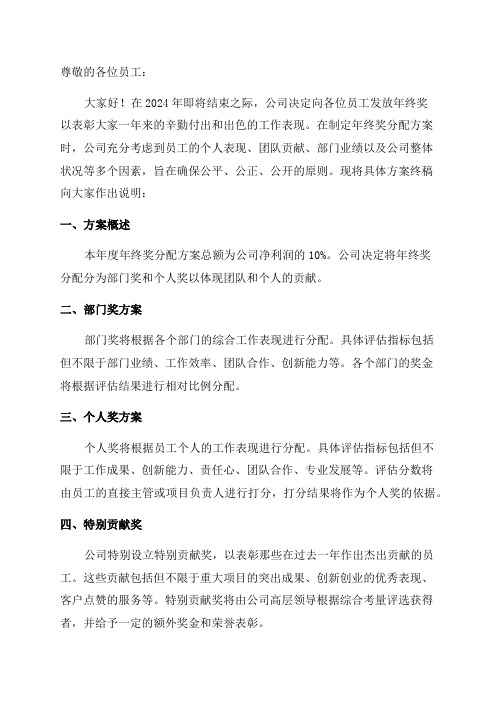 公司年终奖分配方案终稿