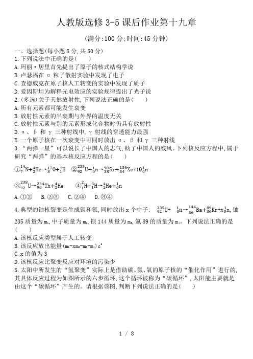 第十九章《原子核》达标检测—人教版高二物理选修3-5