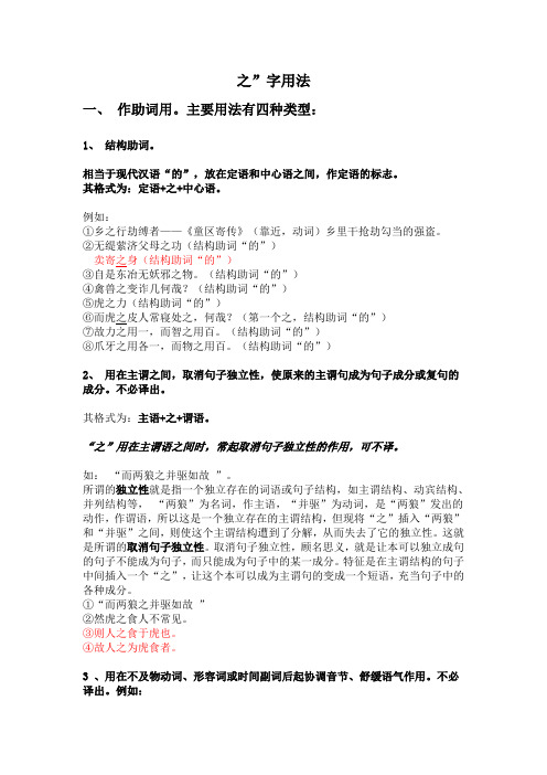 之 字的用法