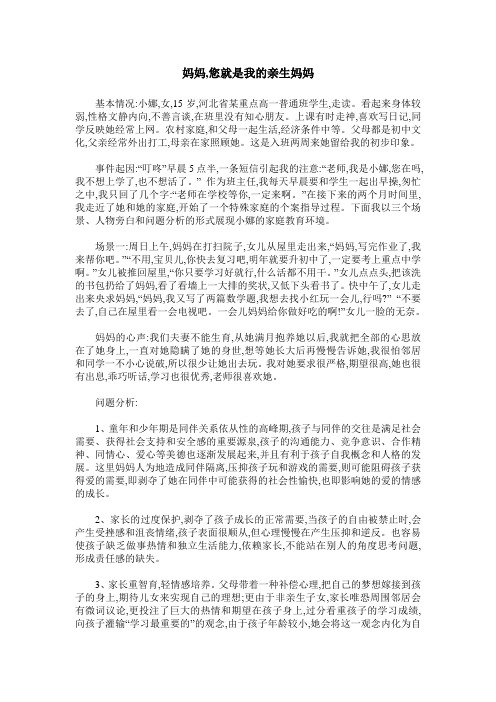 妈妈,您就是我的亲生妈妈