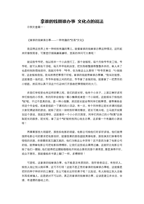 拿谁的钱替谁办事 文化点的说法