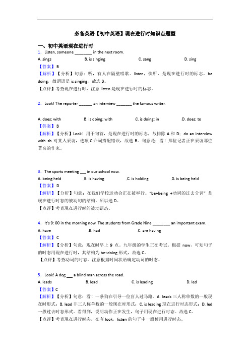 【初中英语】现在进行时知识点题型(1)