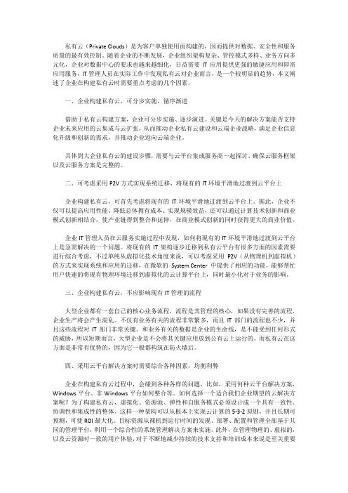 微软云计算：企业构建私有云应该知道的事