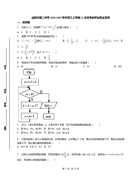 洛阳市第二中学2018-2019学年高三上学期11月月考数学试卷含答案