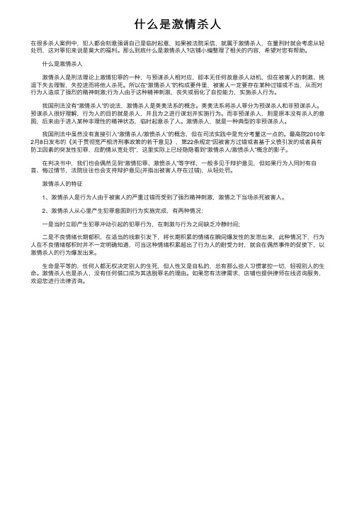 什么是激情杀人