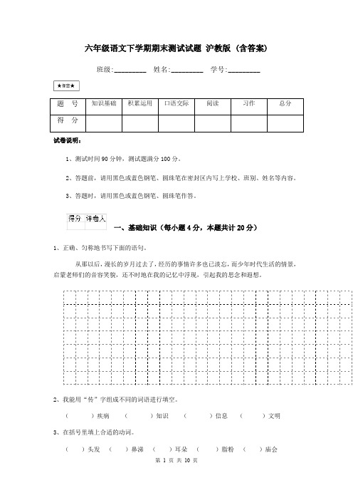 六年级语文下学期期末测试试题 沪教版 (含答案)