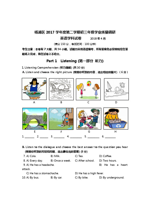 2018年度04杨浦区初三英语二模试卷(含听力和答案解析)