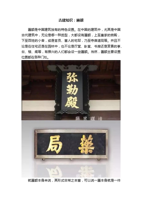 古建知识：匾额