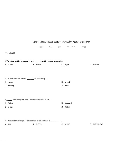 2014-2015学年江苏阜宁县八年级上期末英语试卷