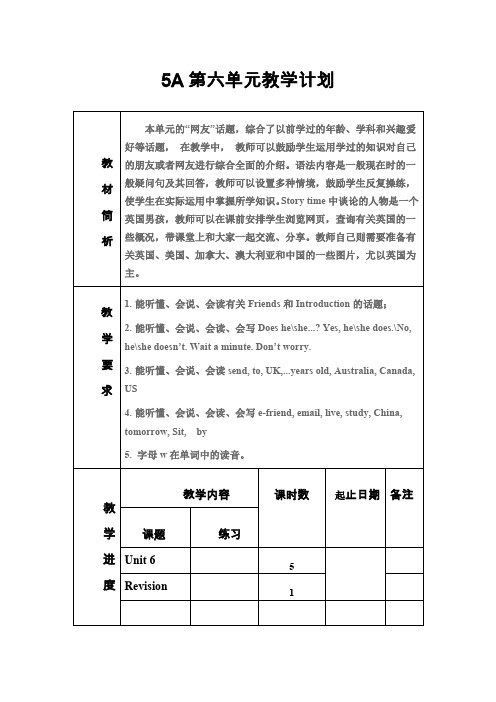 新译林版五年级上册5A第六单元Unit6教案,单元计划