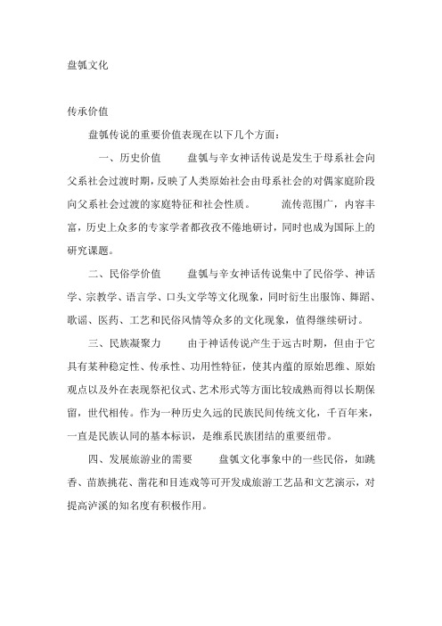 盘瓠文化