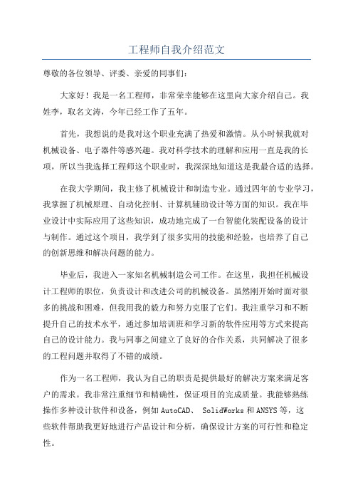 工程师自我介绍范文