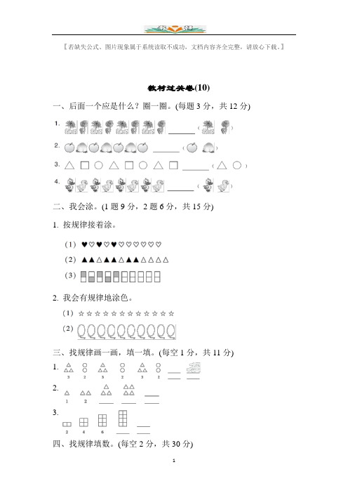 人教版数学一年级下册教材过关卷(10)含答案.docx