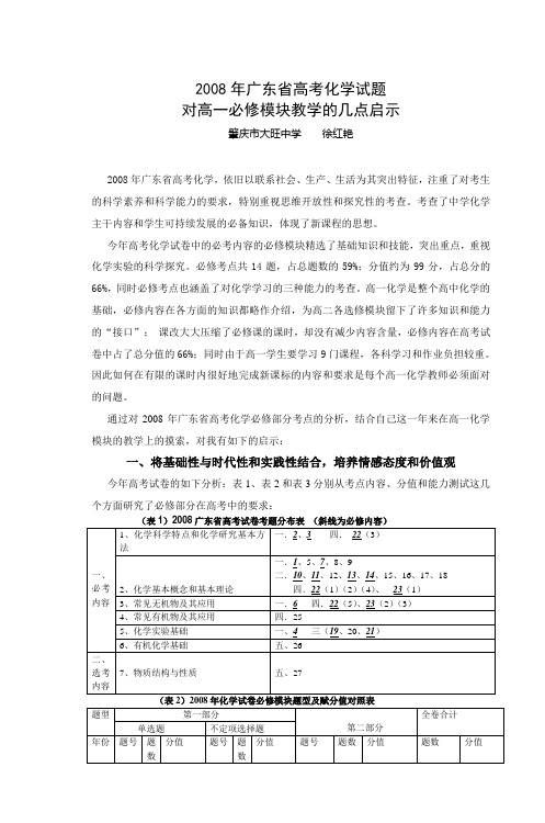 2008年广东省高考化学试题