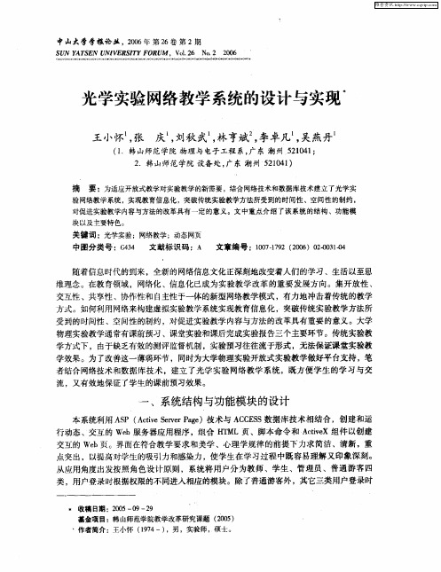 光学实验网络教学系统的设计与实现