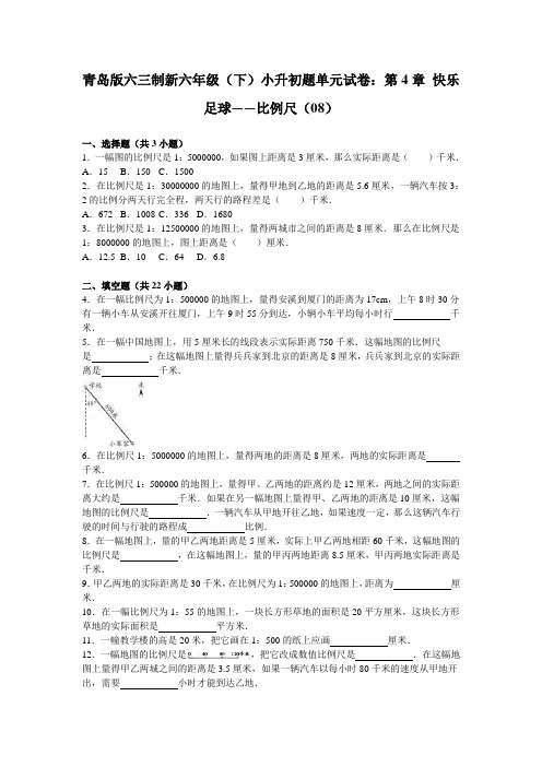 六年级下数学小升初单元试题-轻巧夺冠(24)-15-16青岛版