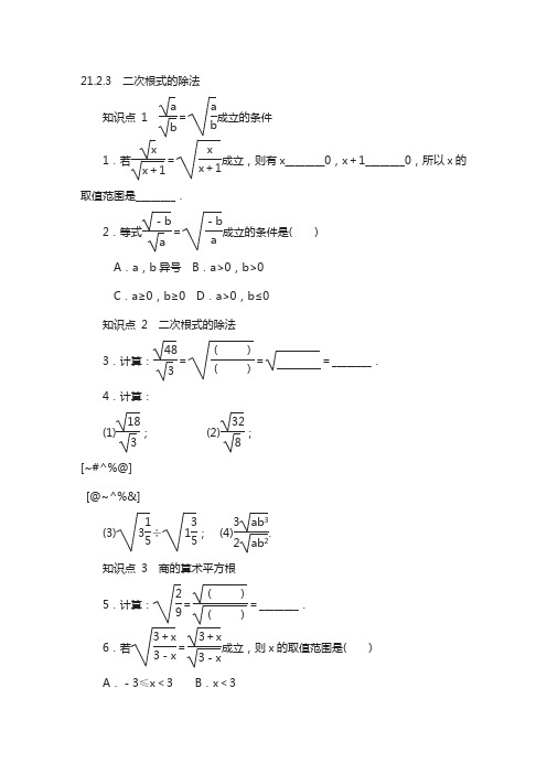 九年级数学上册第21章二次根式21.2二次根式的乘除3二次根式的除法同步练习新版华东师大版60