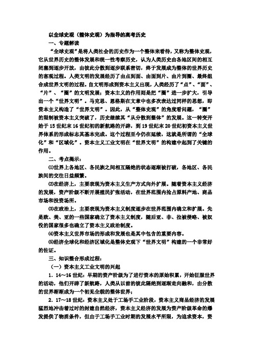 全球史观文明史观现代化史观集锦