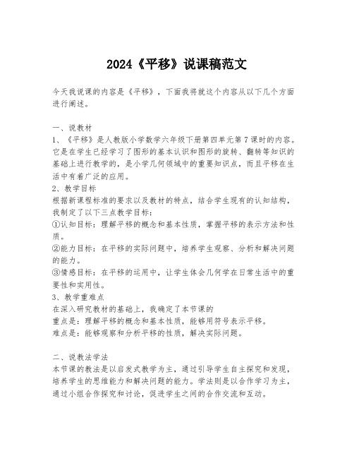 2024《平移》说课稿范文