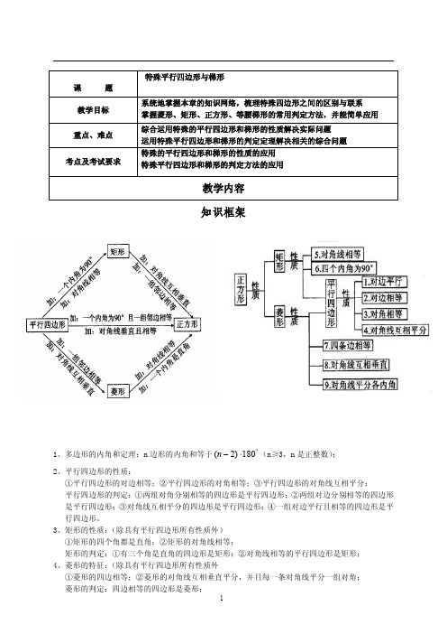 特殊平行四边形与梯形讲义