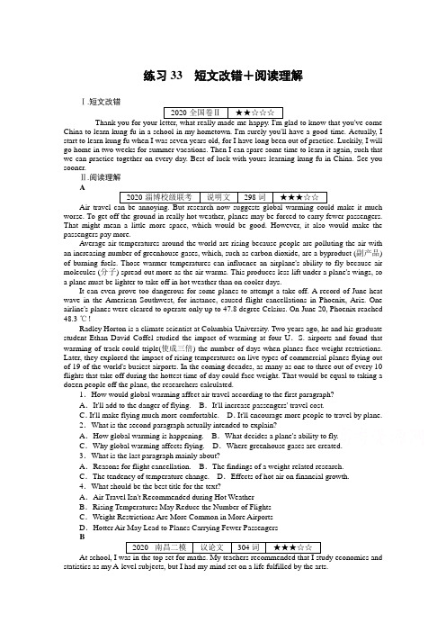 2021高三英语一轮复习每日一练33 短文改错+阅读理解(含解析)