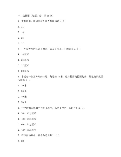 六年级下册数学附加题试卷