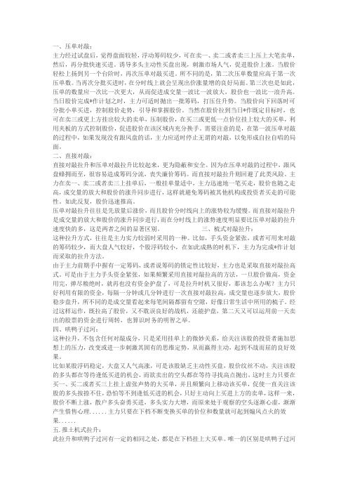 压单常用手法